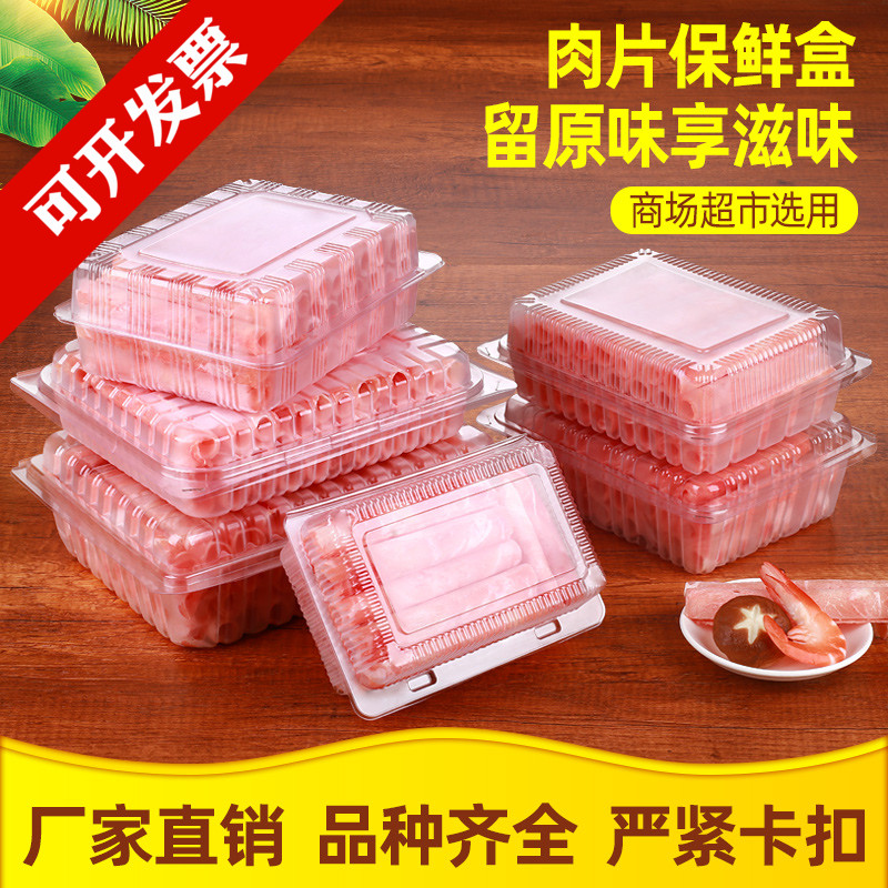 羊肉片肥牛卷包装盒pet猪肉卷