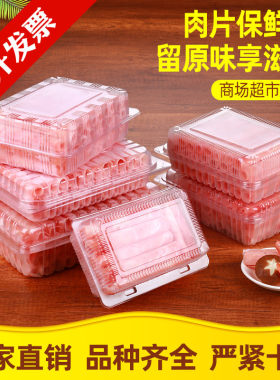 羊肉片肥牛卷包装盒pet猪肉卷