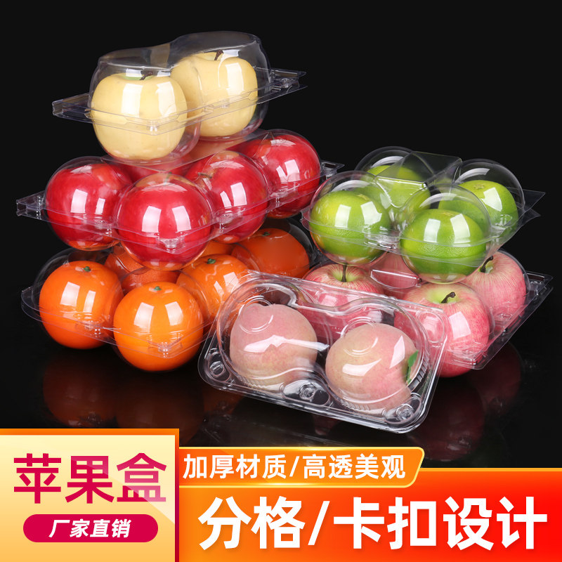 水果透明塑料盒大号苹果包装盒石榴橙子奇异果包装盒二三四六个装