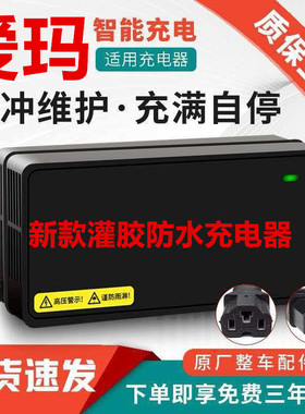 灌胶防水款适用爱玛电动车电瓶充电器48V20AH60V30AH72V新国标