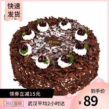 皇冠幸福里热销黑森林巧克力水果网红生日草莓蛋糕武汉同城配送