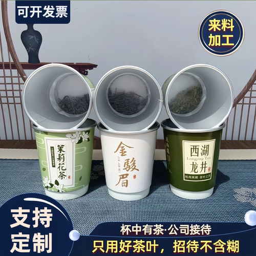 纸杯带茶叶的一次性纸杯待客帮手