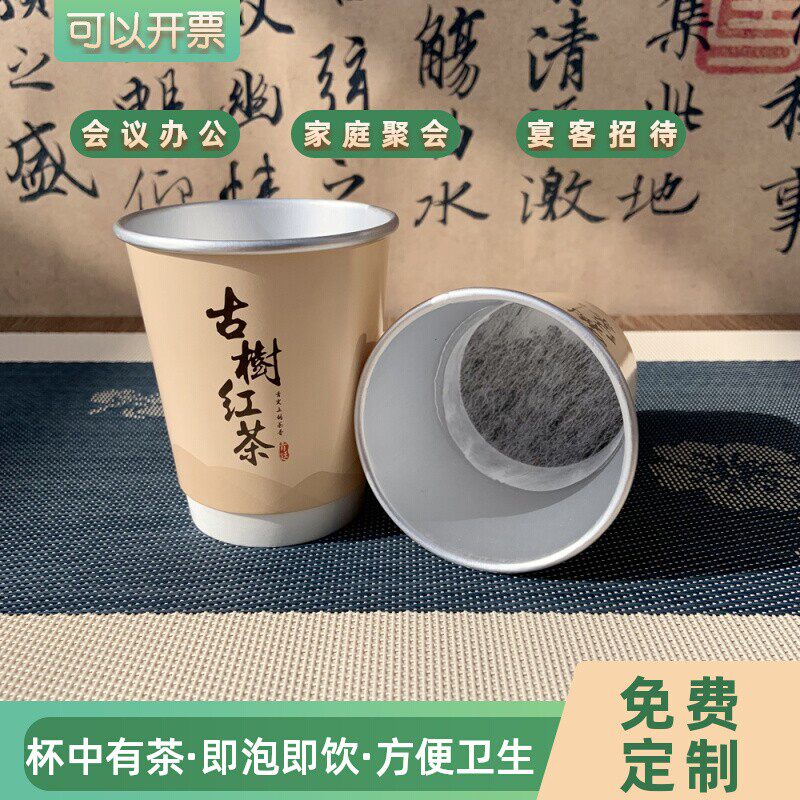 古树滇红茶一次性茶杯自带茶叶杯中有茶纸杯杯中茶杯铝箔隐茶杯