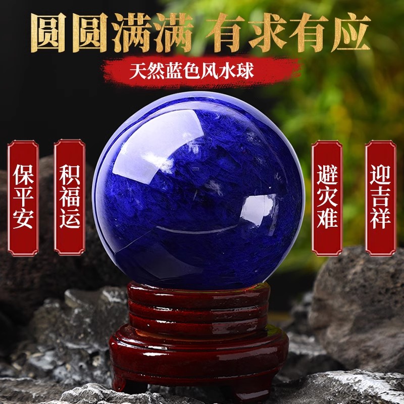 蓝色风水原石水晶球摆件