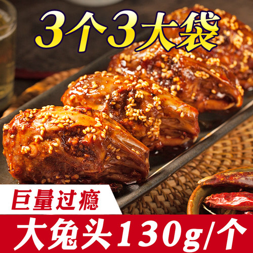 麻辣兔头四川特产成都双流老妈兔头五香冷吃兔头手撕兔小吃零食品