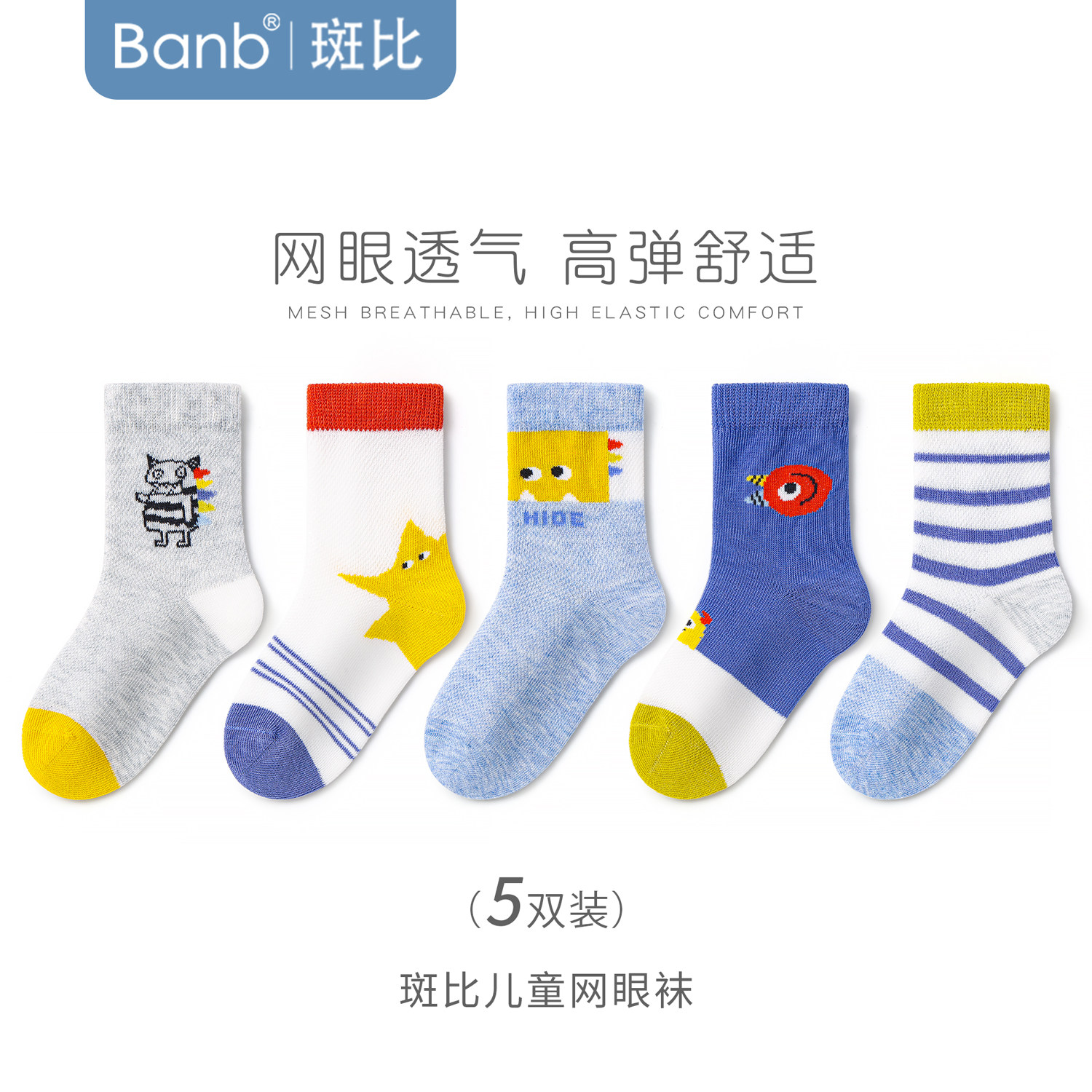 斑比童袜儿童袜子夏季薄款网眼透气大童男孩无骨棉袜女童宝宝袜子