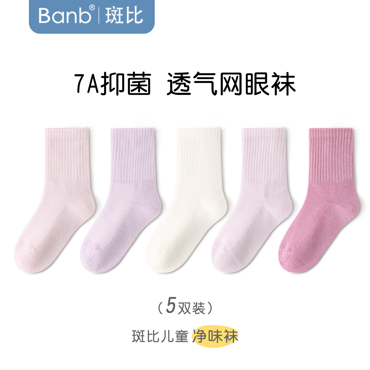 斑比儿童抗菌袜子夏季薄款网眼透气棉袜中大童学生防臭女童无骨袜,童装/婴儿装/亲子装,儿童袜子(0-16岁),淘宝优惠券,粉丝福利购,淘宝优惠卷