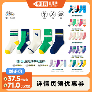 棉袜运动款 斑比儿童袜子秋冬季 中大童男童女童袜 李佳琦直播间