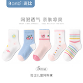 无骨网眼儿童袜 女童袜子网眼透气大童宝宝春秋款 斑比童袜夏季 薄款