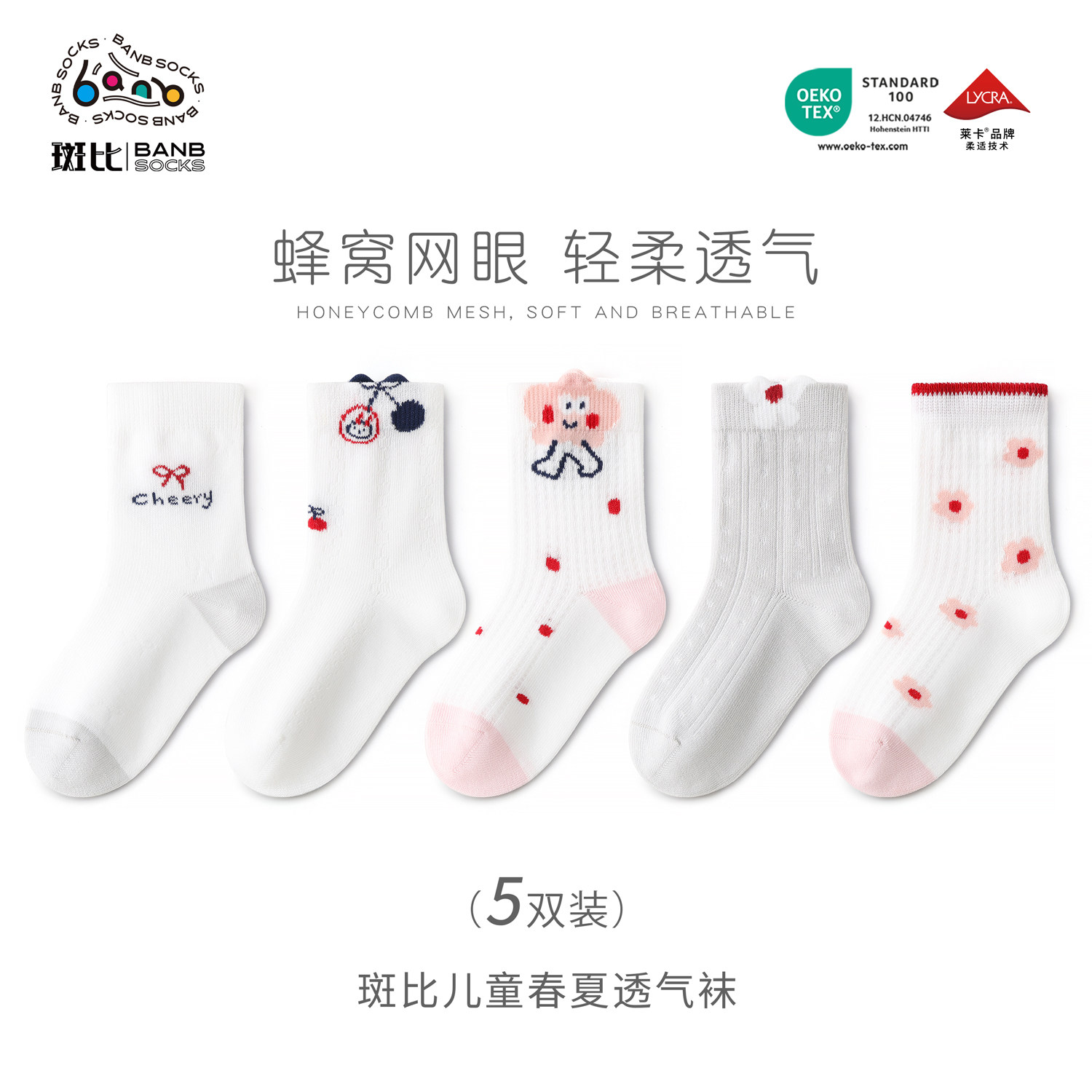 斑比女童袜子春夏季薄款透气棉袜大童女孩宝宝春秋网眼儿童中筒袜