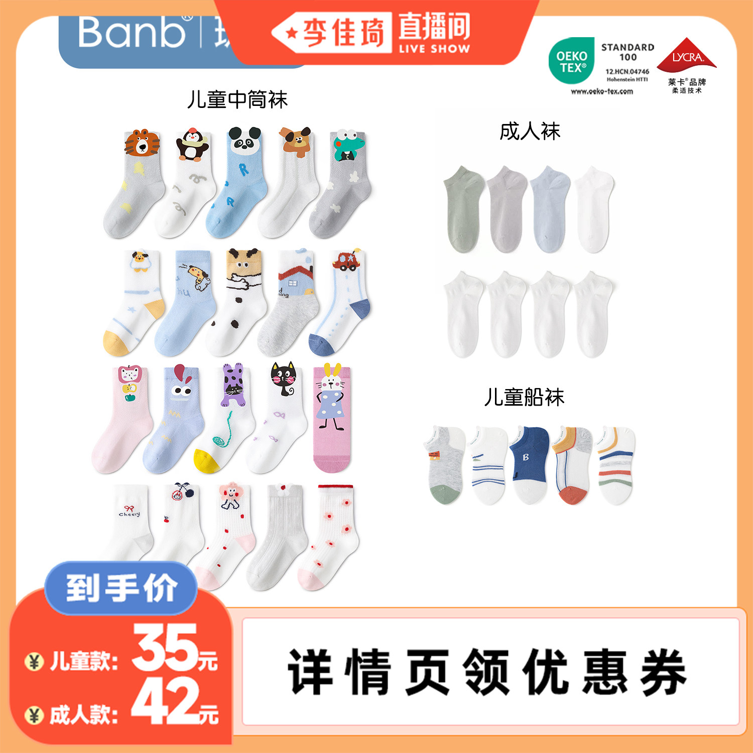 斑比春夏季网眼儿童袜子薄款中筒
