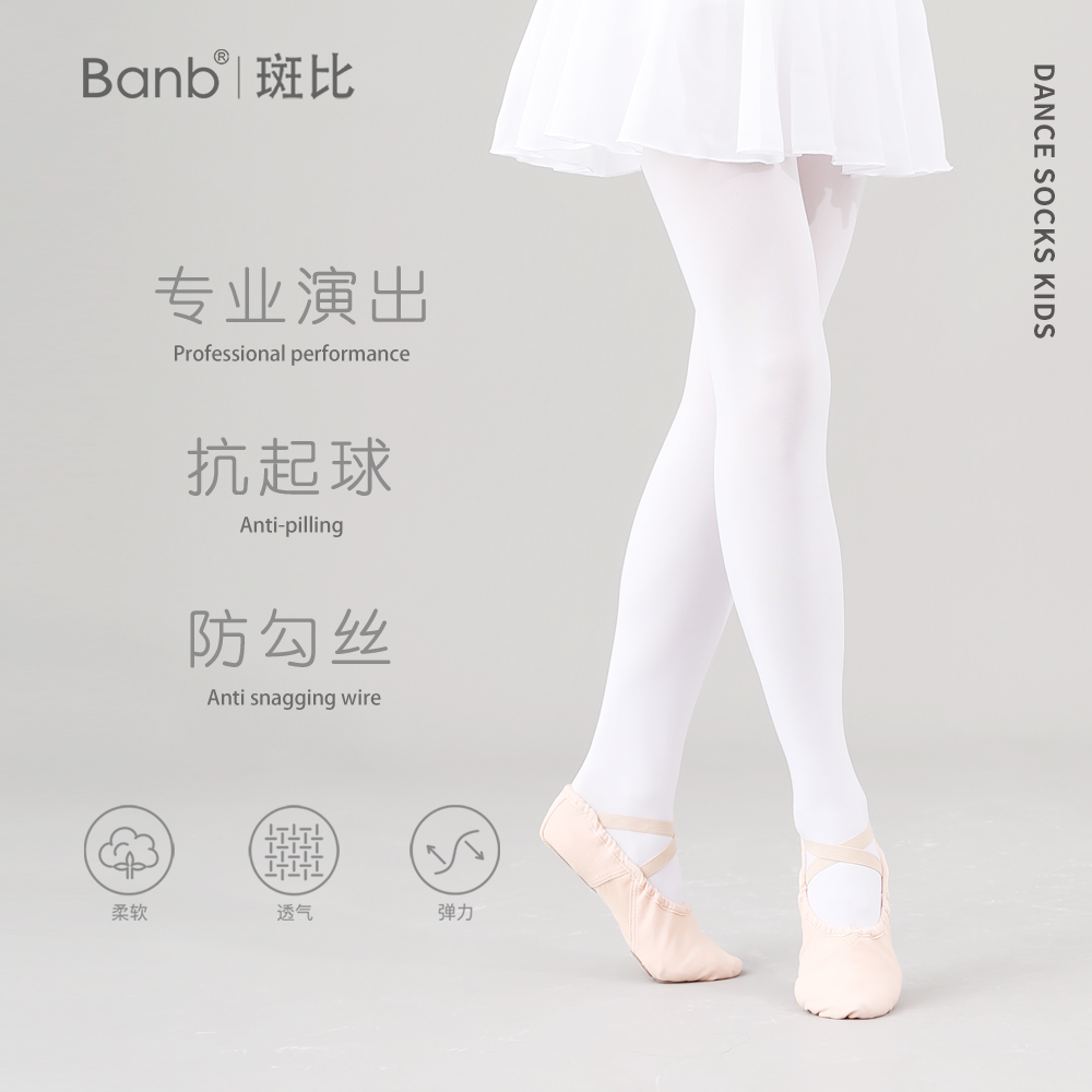 斑比儿童舞蹈袜夏季薄款白色连裤袜子女童跳舞专用丝袜春夏打底裤