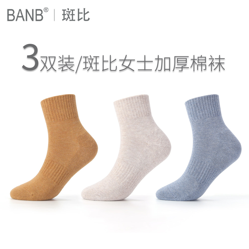 Bb/斑比女士袜子棉袜秋冬季加厚保暖无骨中筒袜松口纯色成人女袜,女士内衣/男士内衣/家居服,中筒袜,淘宝优惠券,粉丝福利购,淘宝优惠卷
