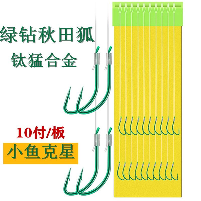 进口秋田狐成品子线双钩绑好短款鱼钩野钓鲫鱼小白专用全套钓鱼钩