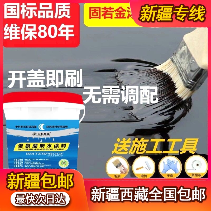 新疆西藏包邮防水涂料屋顶补漏材料平房楼顶聚氨酯外墙裂缝沥青漆