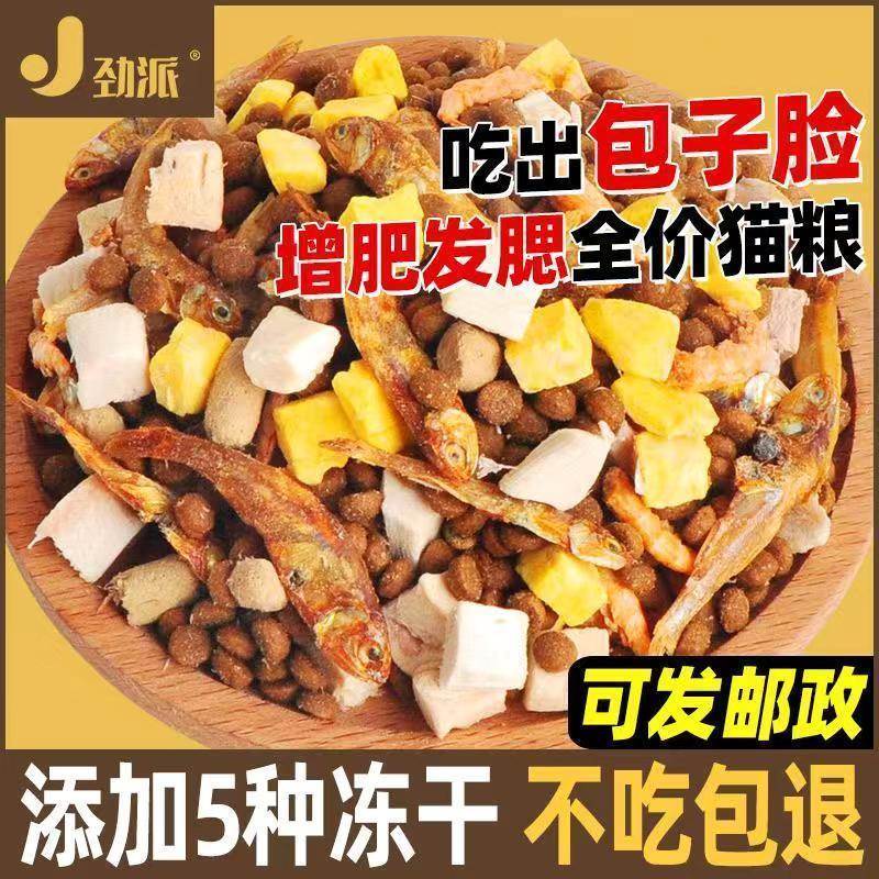 劲派冻干猫粮增肥发腮成猫幼猫奶糕美英短鱼肉低油天然猫粮猫主食