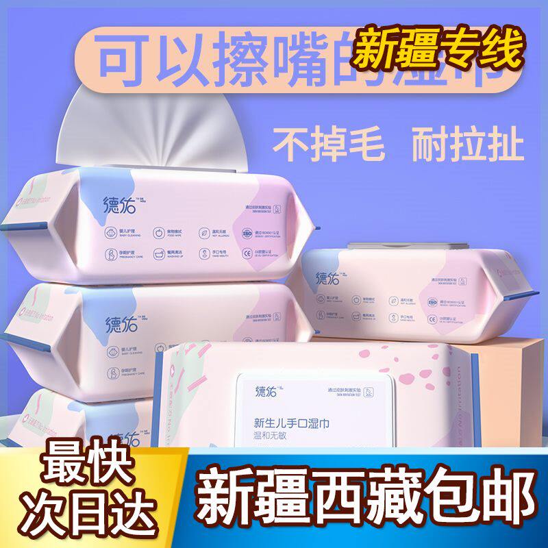 新疆西藏包邮德佑湿巾婴儿手口专用湿巾纸大包80抽宝宝湿纸巾带盖属于什么档次？