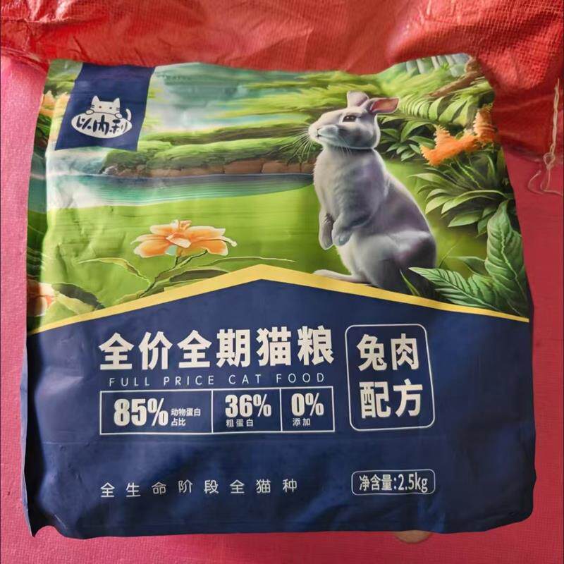 冻干兔肉鸡肉绒猫粮呵护肠胃有效改善肠道挑食亮毛增肥大小猫通用