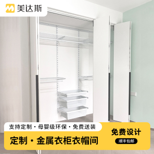 美达斯金属衣柜框架卧室开放式 砌墙全钢架定制整体储物间收纳家具