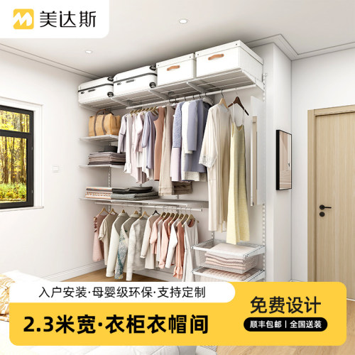 美达斯塔卡2.3米金属衣帽间衣柜简约现代开放式小户型储物间