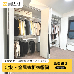 美达斯金属衣柜钢架结构折叠门卧室家用走入式 壁挂砌墙储物衣帽间