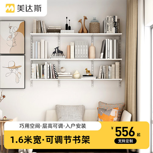 美达斯简约现代墙面书桌书架可调节墙上置物架1.6米宽家用学习桌