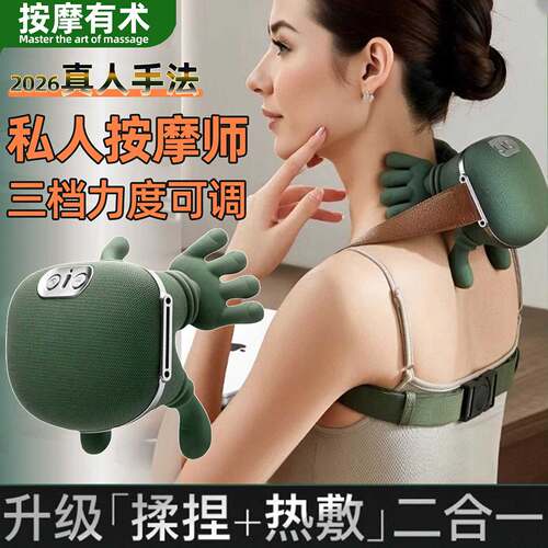 仿真人五指加热肩颈按摩器