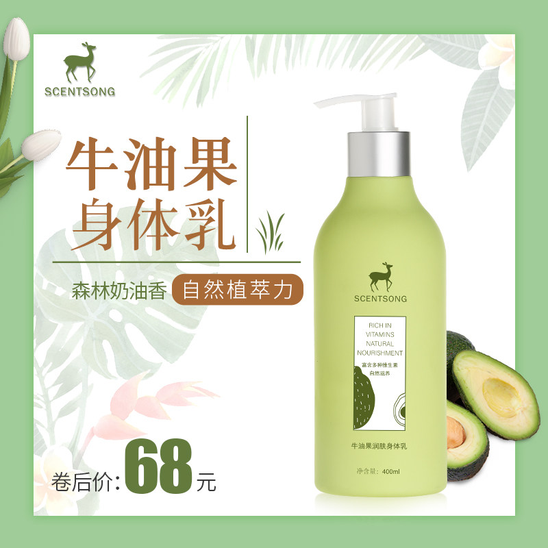 生香语SCENTSONG牛油果身体乳女保湿滋润补水持久全身留香润肤乳