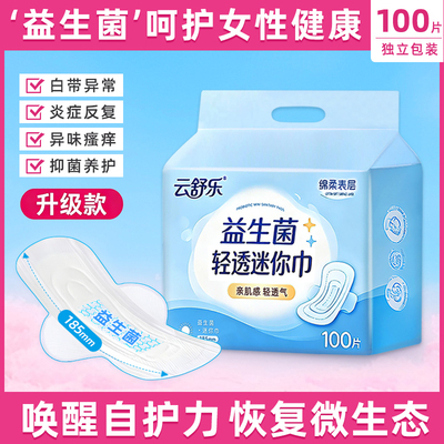 云舒乐益生菌迷你巾卫生巾姨妈巾防漏超薄日用加长护垫带护翼正品