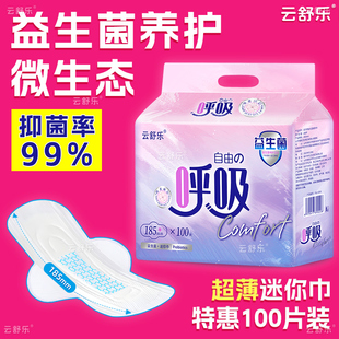 云舒乐益生菌迷你巾卫生巾超薄防漏姨妈巾日用加长护垫囤货100片