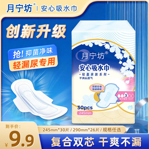 月宁坊超薄防漏吸水巾