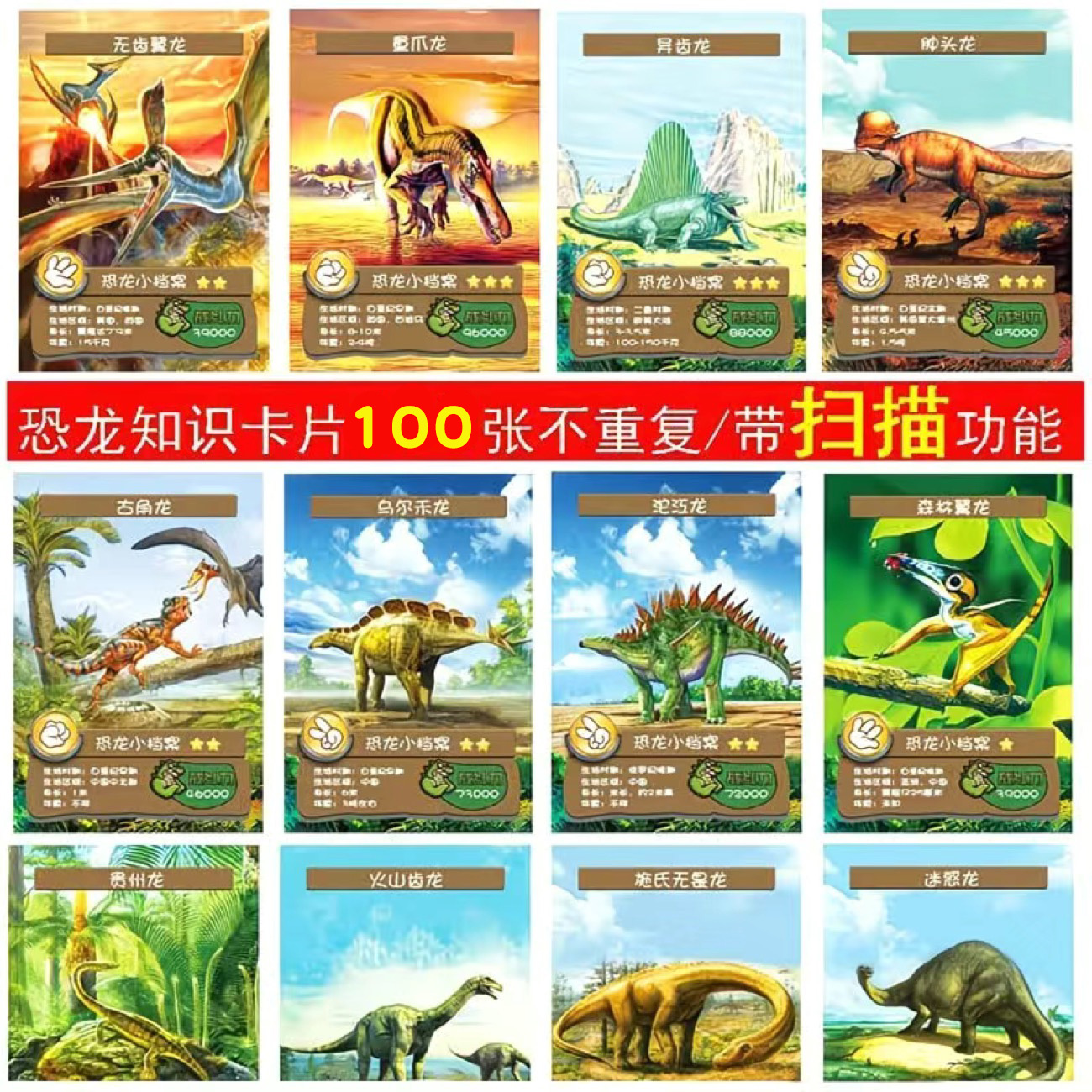 恐龙卡片闪卡儿童收集册卡通卡牌认知益智男孩玩具侏罗纪恐龙卡片