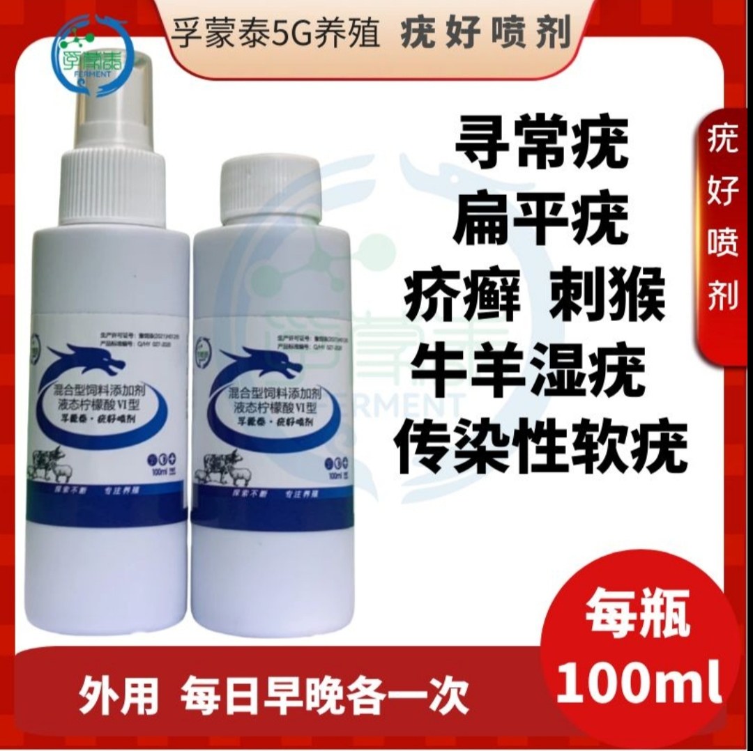 孚蒙泰疣好喷剂兽用牛瘊子牛去猴子牛结节病牛结清牛痘牛疙瘩