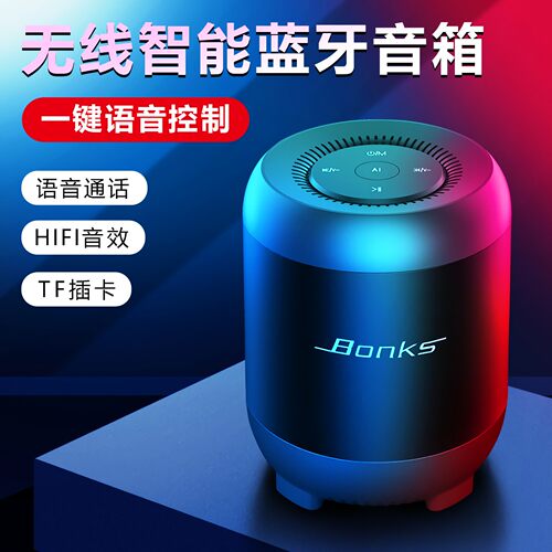 语音控制无线蓝牙音箱Bonks