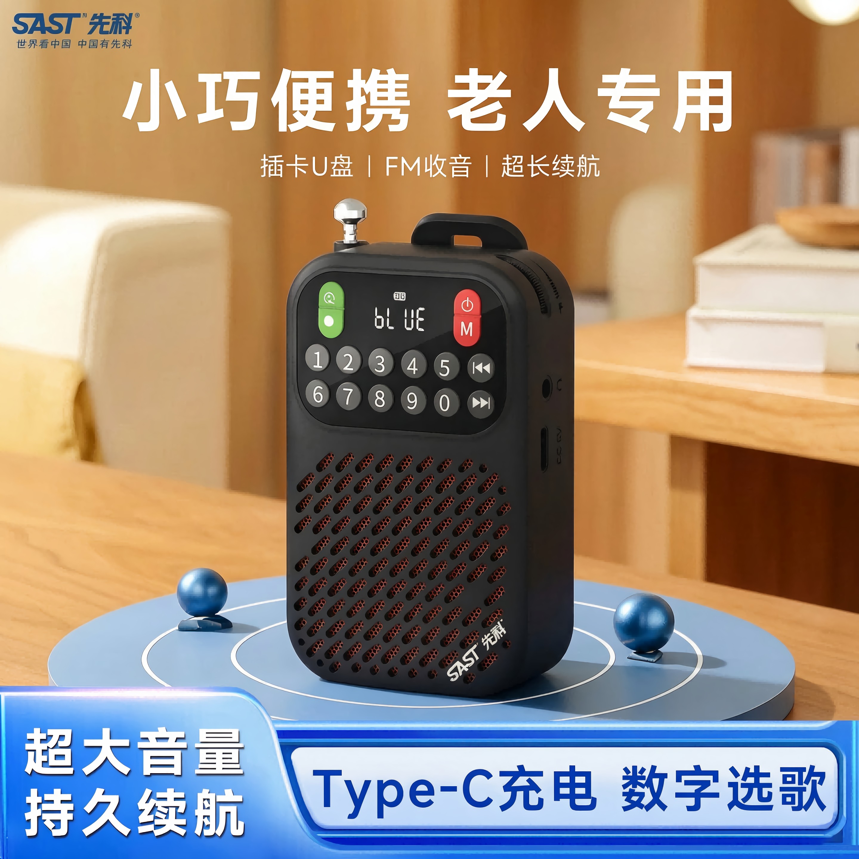2026新款先科V16收音机老人专用