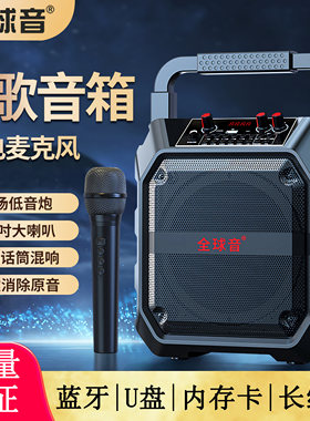 全球音广场舞K歌音响多功能手提