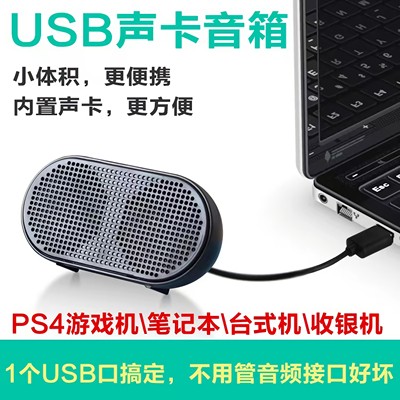 便携式USB电脑音箱户外内置声卡