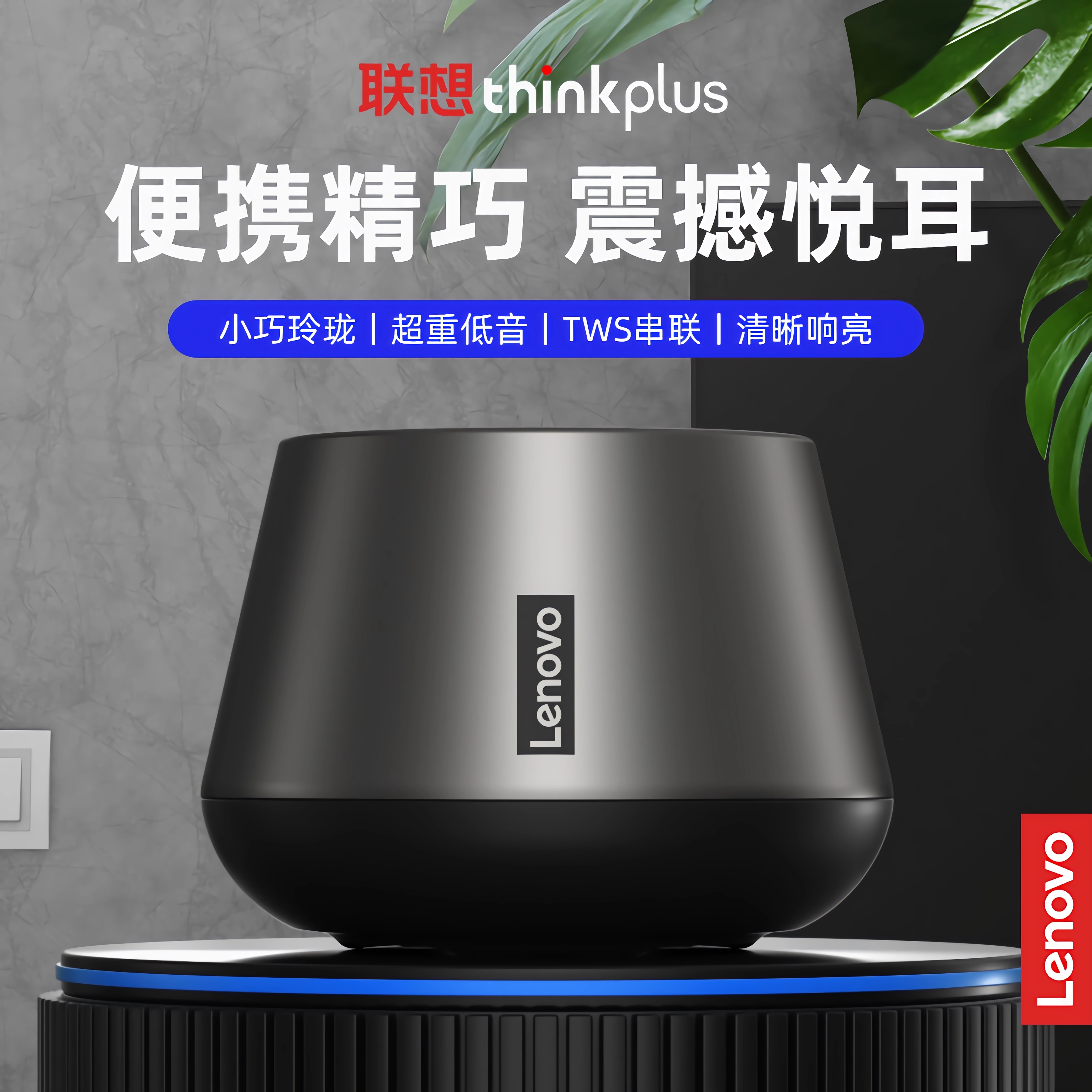 小巧便携蓝牙音响thinkplus电池