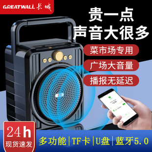 长城户外音响广场舞无线蓝牙手提音箱家用摆摊地摊小店大音量广播