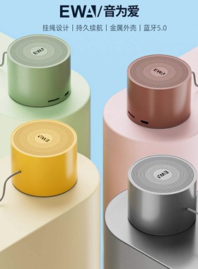 EWA/音为爱A129蓝牙音箱金属Mini吊绳便携试户外无线重低音小音响