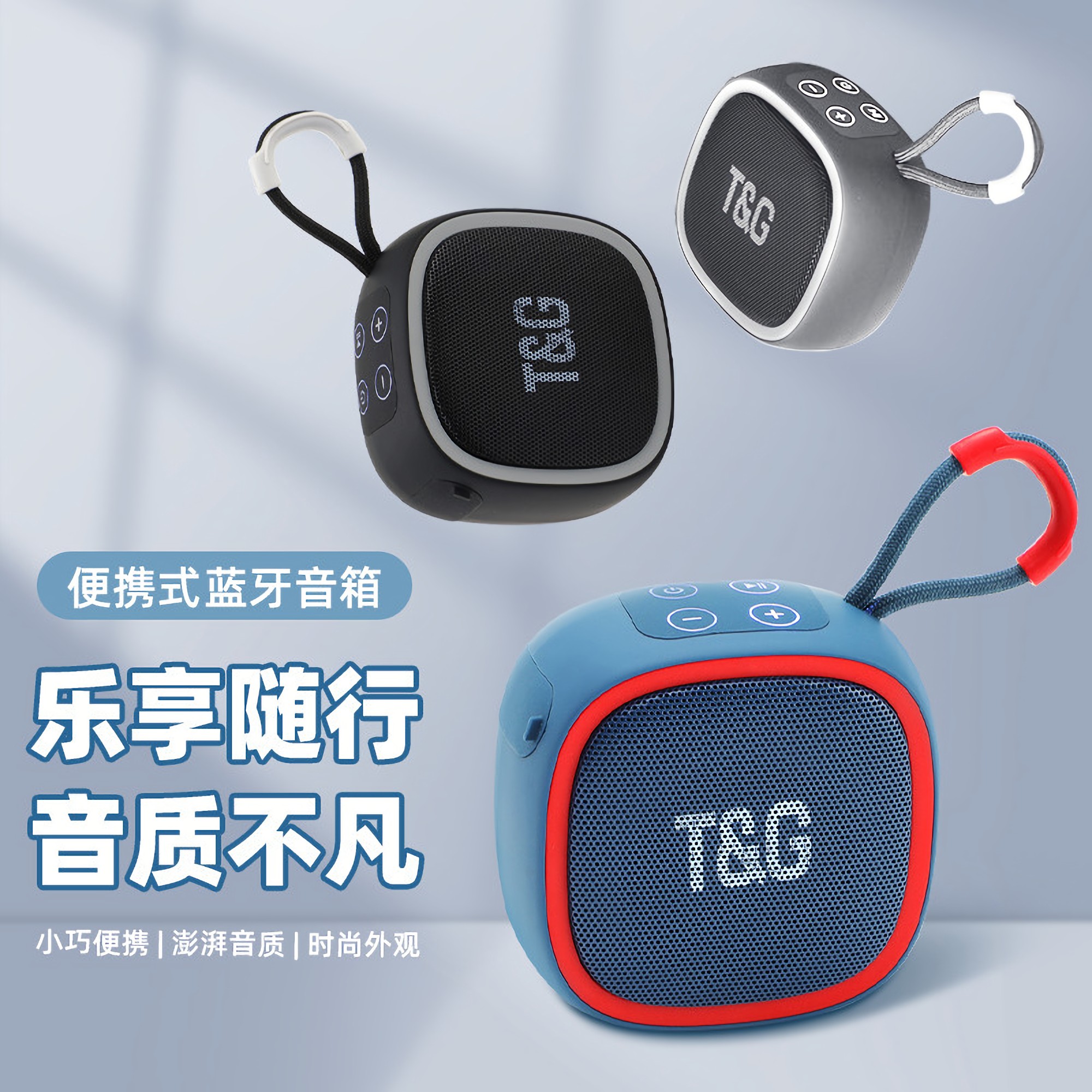 多功能户外蓝牙音箱TG插卡