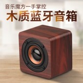 Q1木质复古迷你蓝牙音箱手机便携创意礼品小音响外大功率低音炮