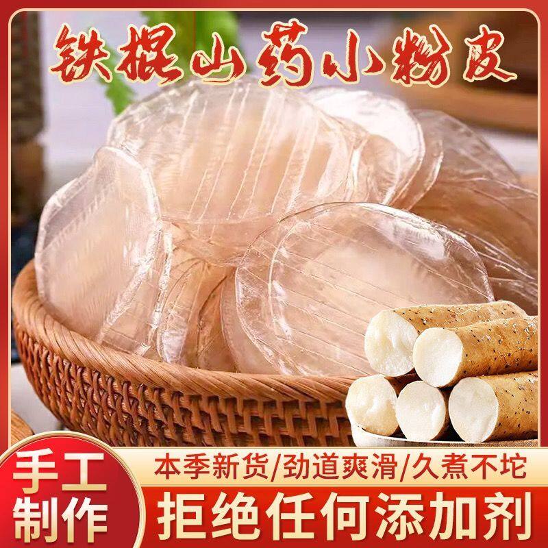 正宗铁棍山药粉皮农家手工河南特产凉皮粉条拉皮凉菜无胶无矾