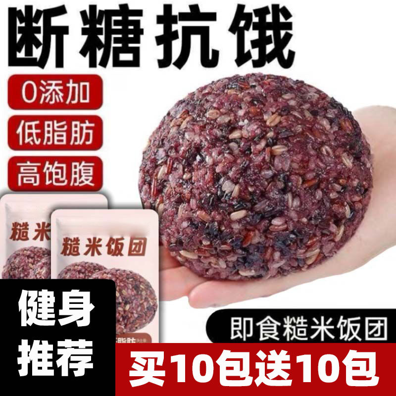 七色糙米饭团七色糙米饭团开袋即食代餐免煮低脂健身主食