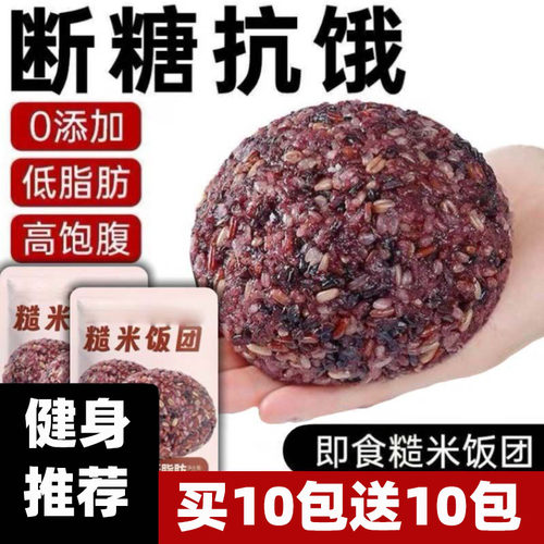 七色糙米饭团开袋即食代餐