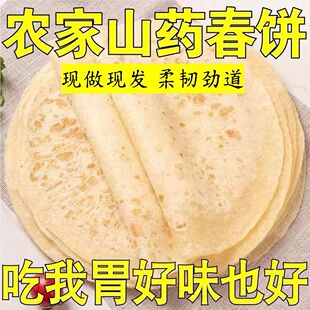 铁棍山药春饼河南烙馍商用速食薄皮筋饼手抓饼烧烤饼卷饼大号商用