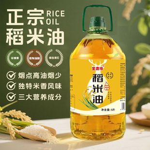 精制一级纯正稻米油5斤营养谷维素家用正宗米糠油食用油米珍油