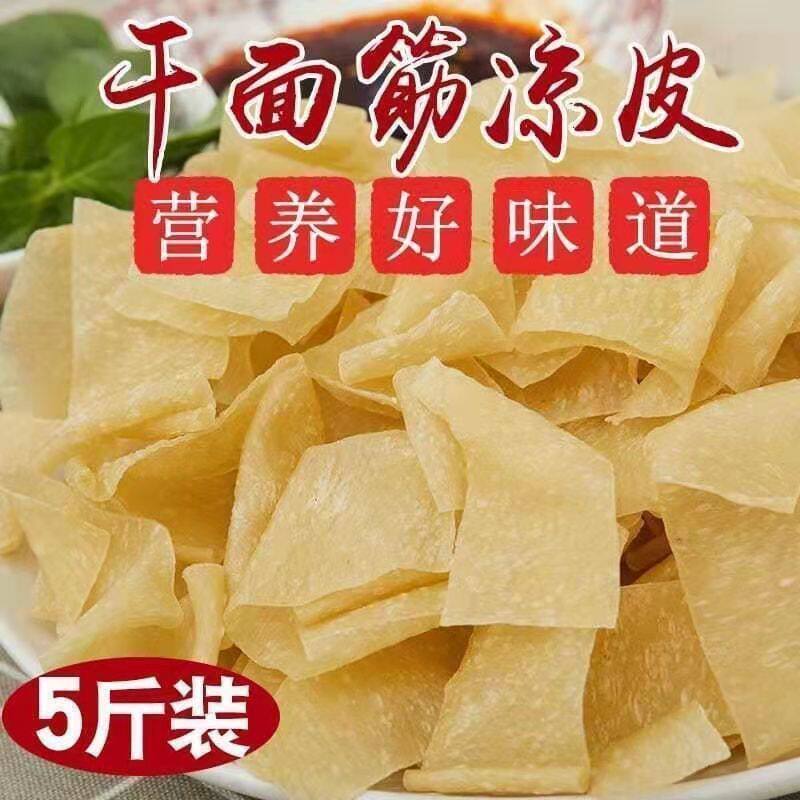 干面皮干面皮凉皮干面皮凉拌菜炒凉皮方便凉皮火锅麻辣烫麻酱面皮