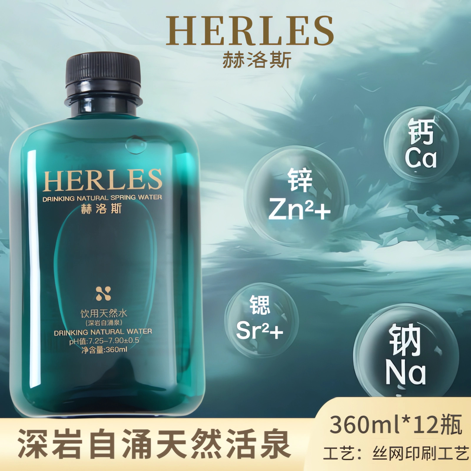 HERLES赫洛斯360ml1箱 含锶天然活泉水弱碱性整箱非矿泉水苏打水