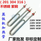 双U型不锈钢蒸饭车蒸饭机加热管水箱电热管220V 380V 加热棒